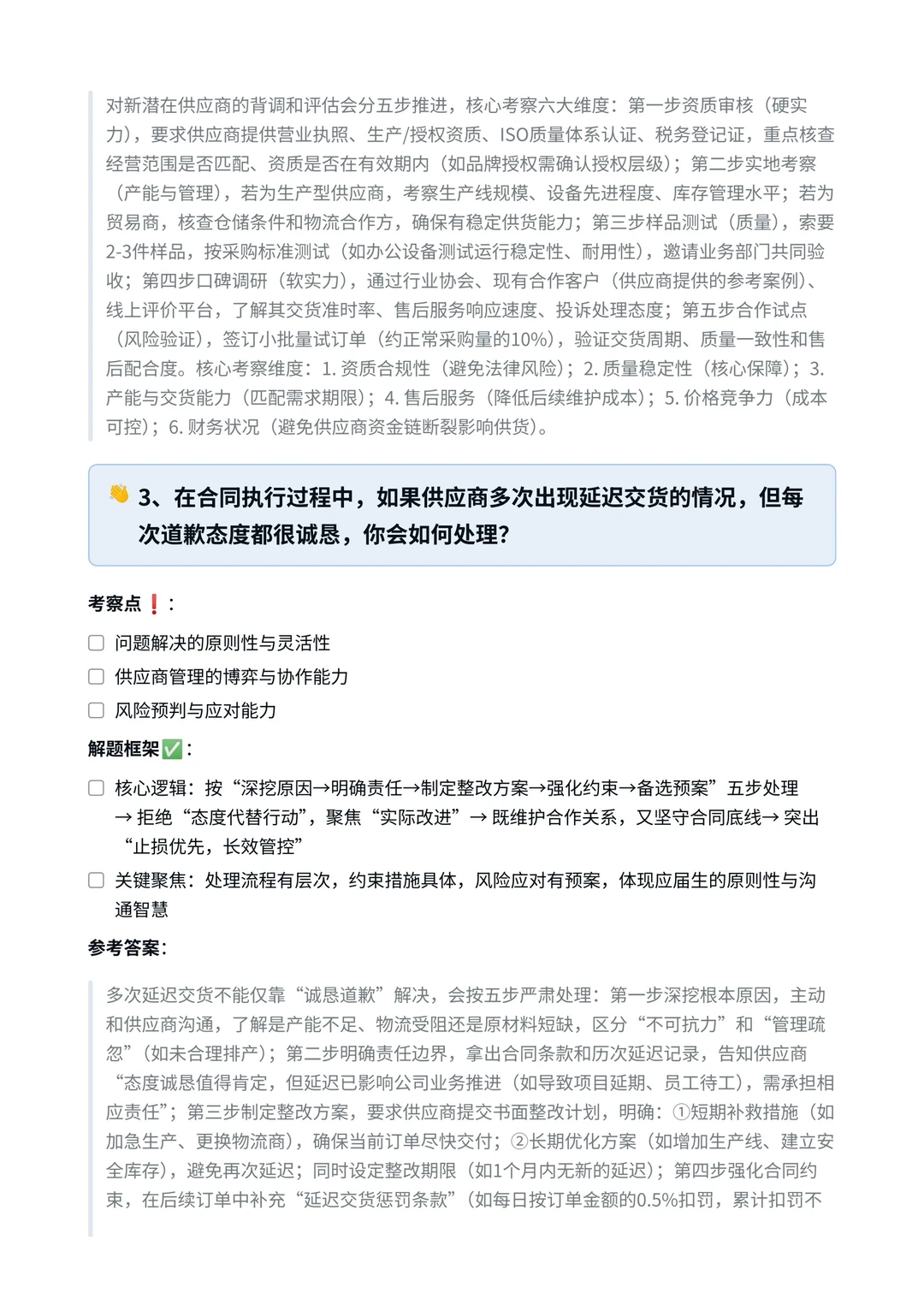 携程‖采购专员面真题拆解分析