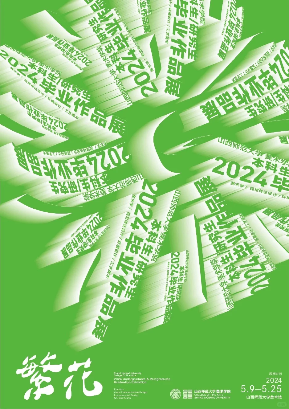 审美积累 | 艺术展海报原来可以这么玩！