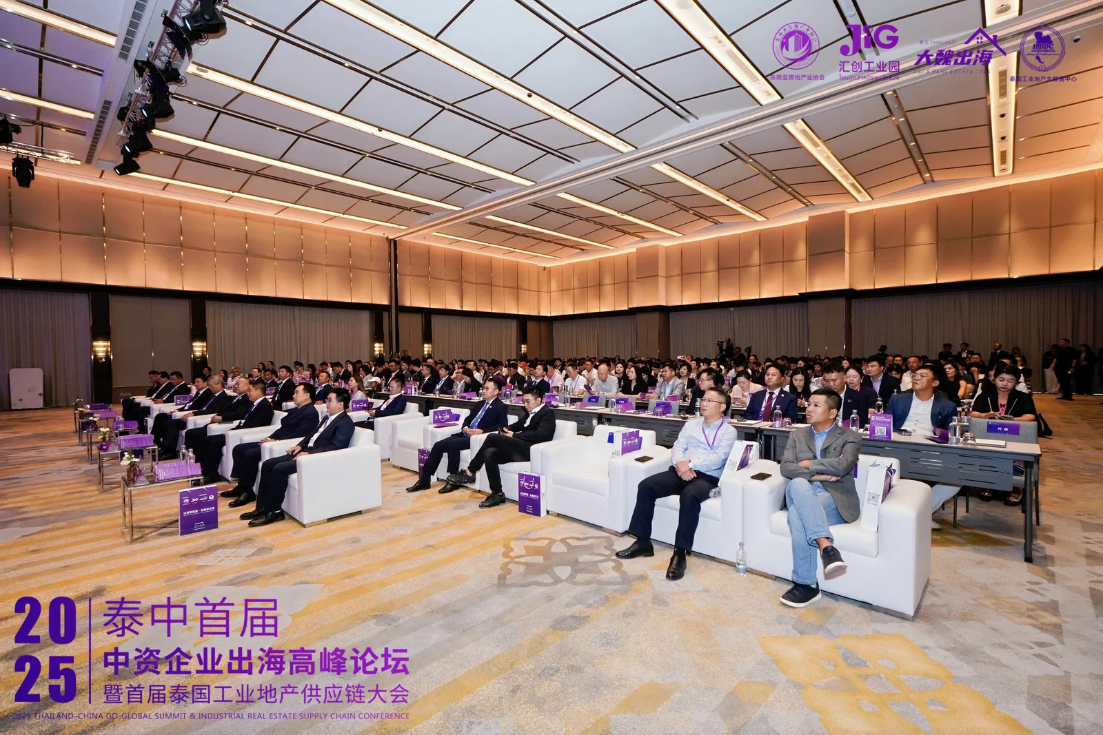 ???2025中资企业出海高峰论坛