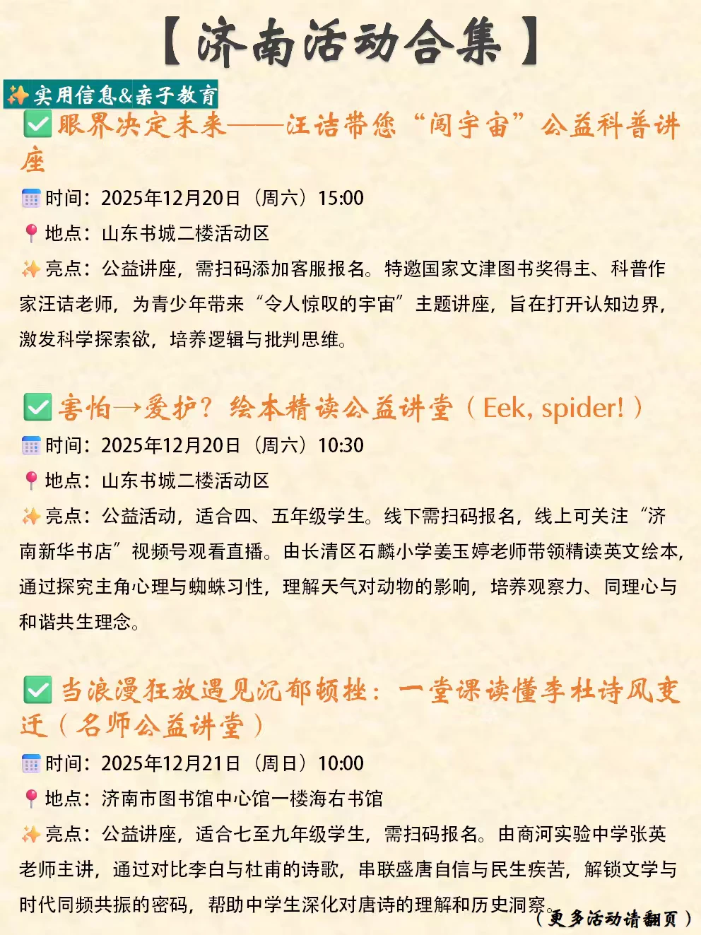 济南本周末&近期活动合集（12.18-12.21）