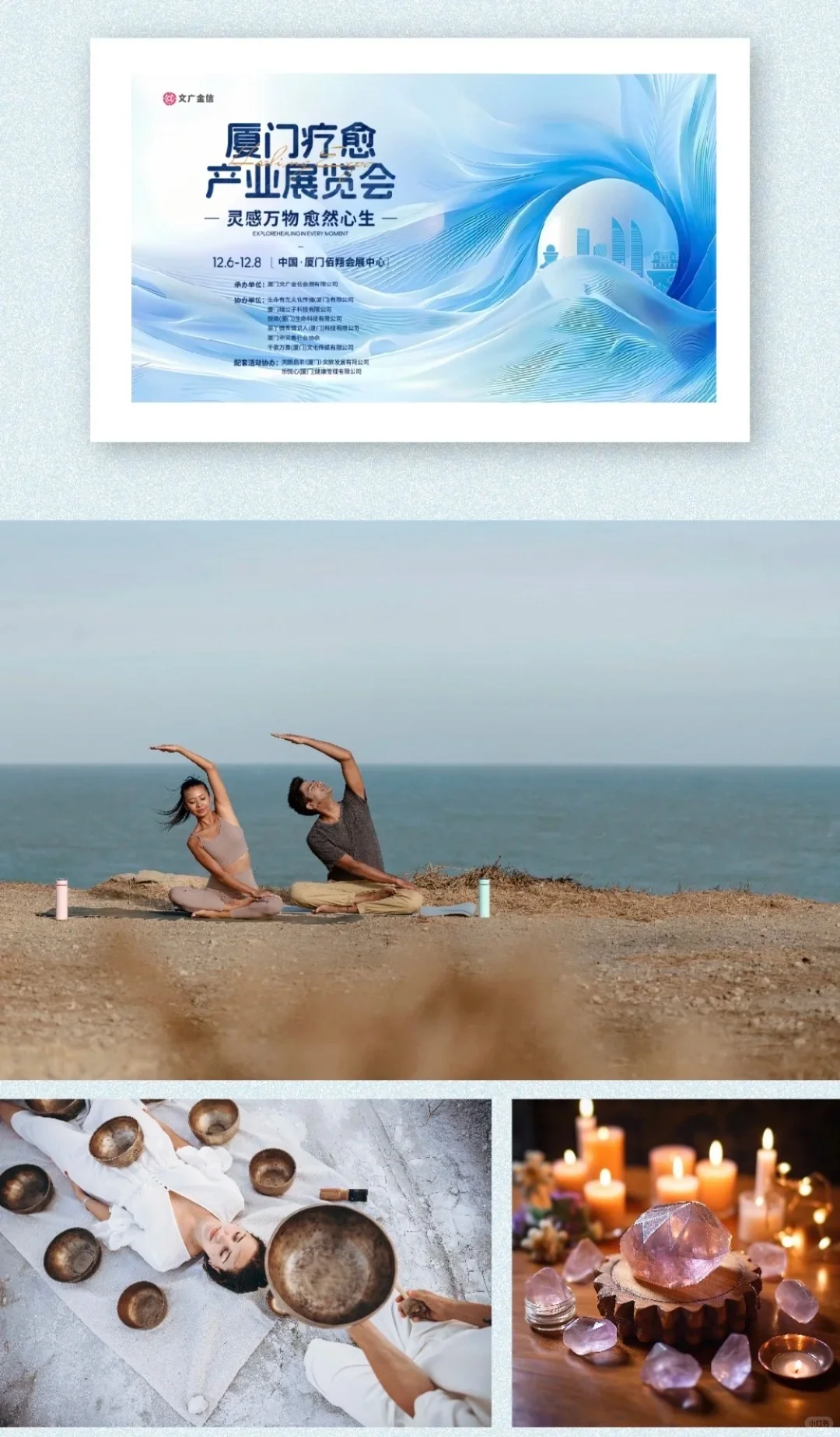 厦门疗愈产业博览会！12月6日-8日！