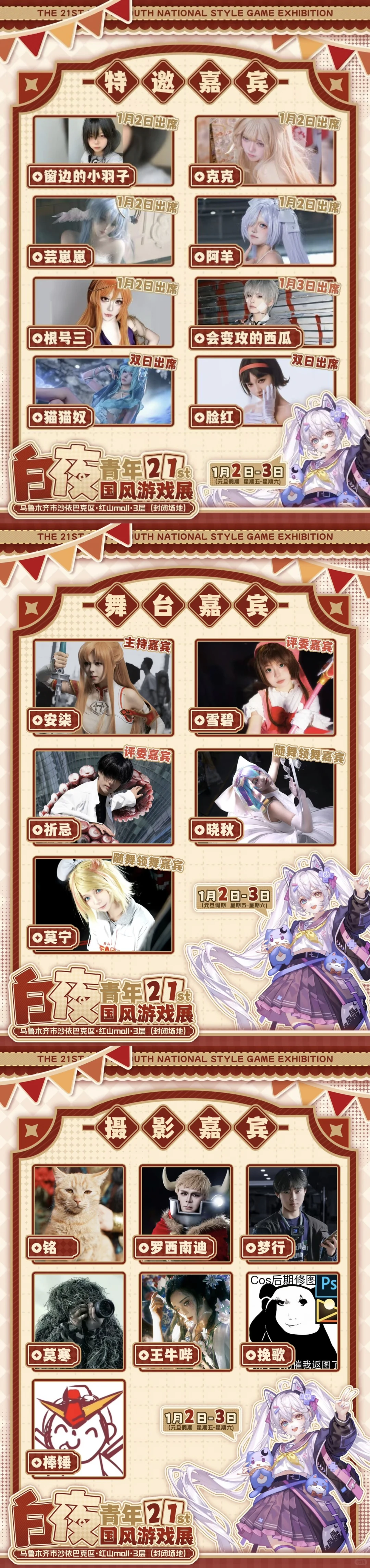 白夜漫展自由行申请