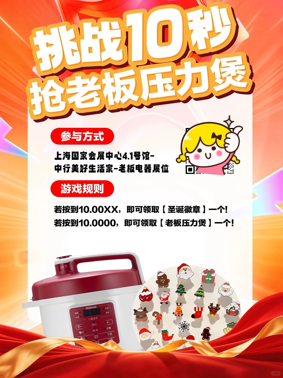 抽奖！进博优品好礼！没有不送压力煲的义务