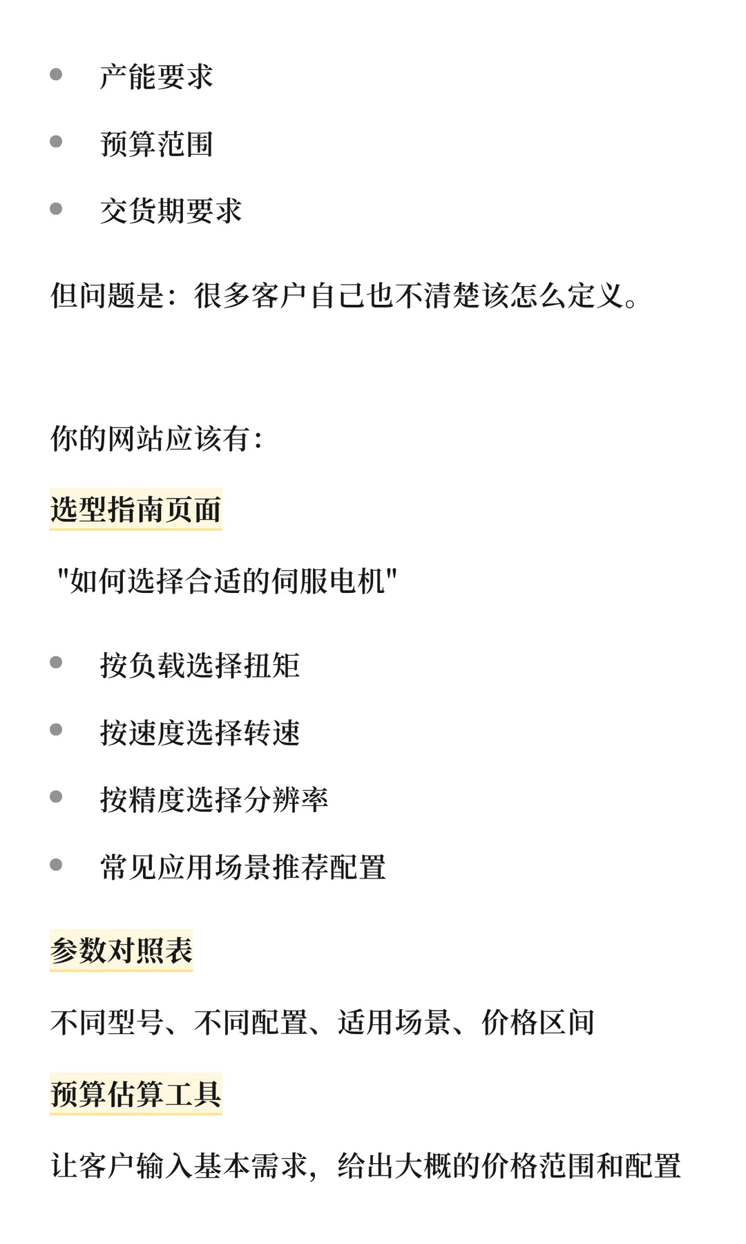 拆解:B2B采购决策的7个阶段SEO优化策略