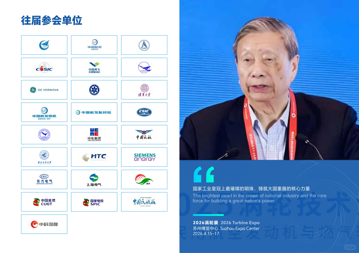 2026涡轮大会暨民用航空发动机与燃气轮机展