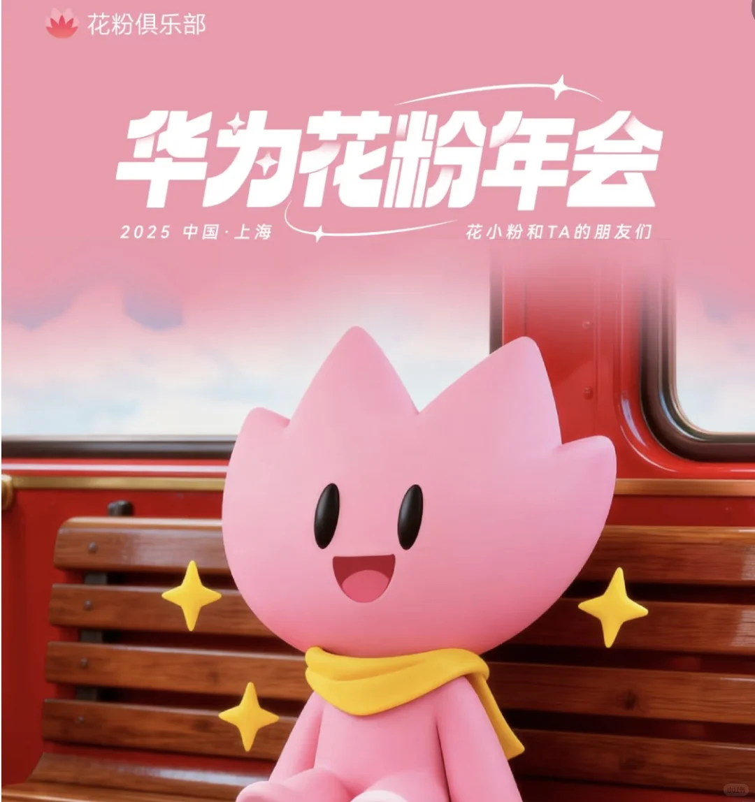 花粉年会 练秋湖