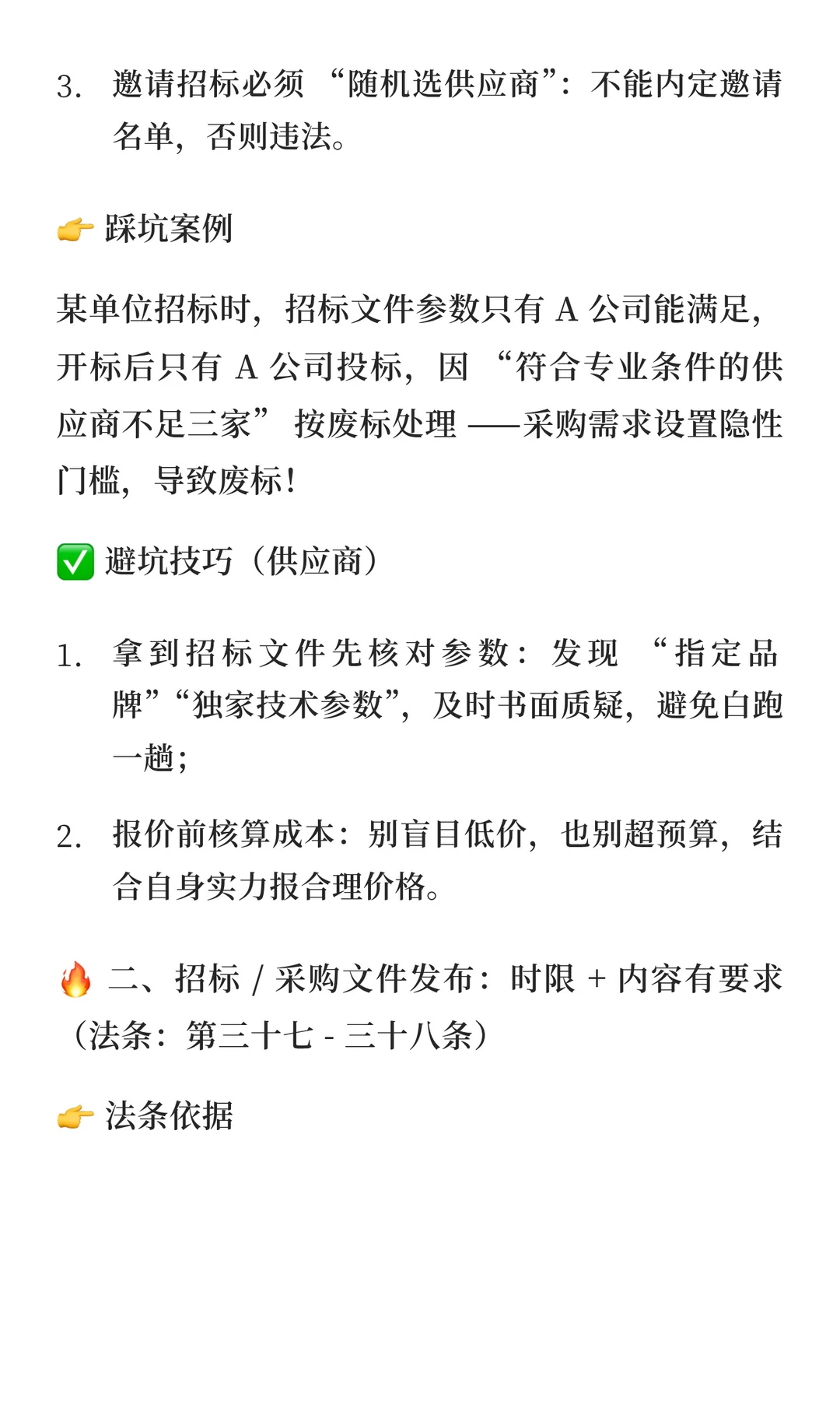 政府采购全流程程序|节点 +时限 + 避坑