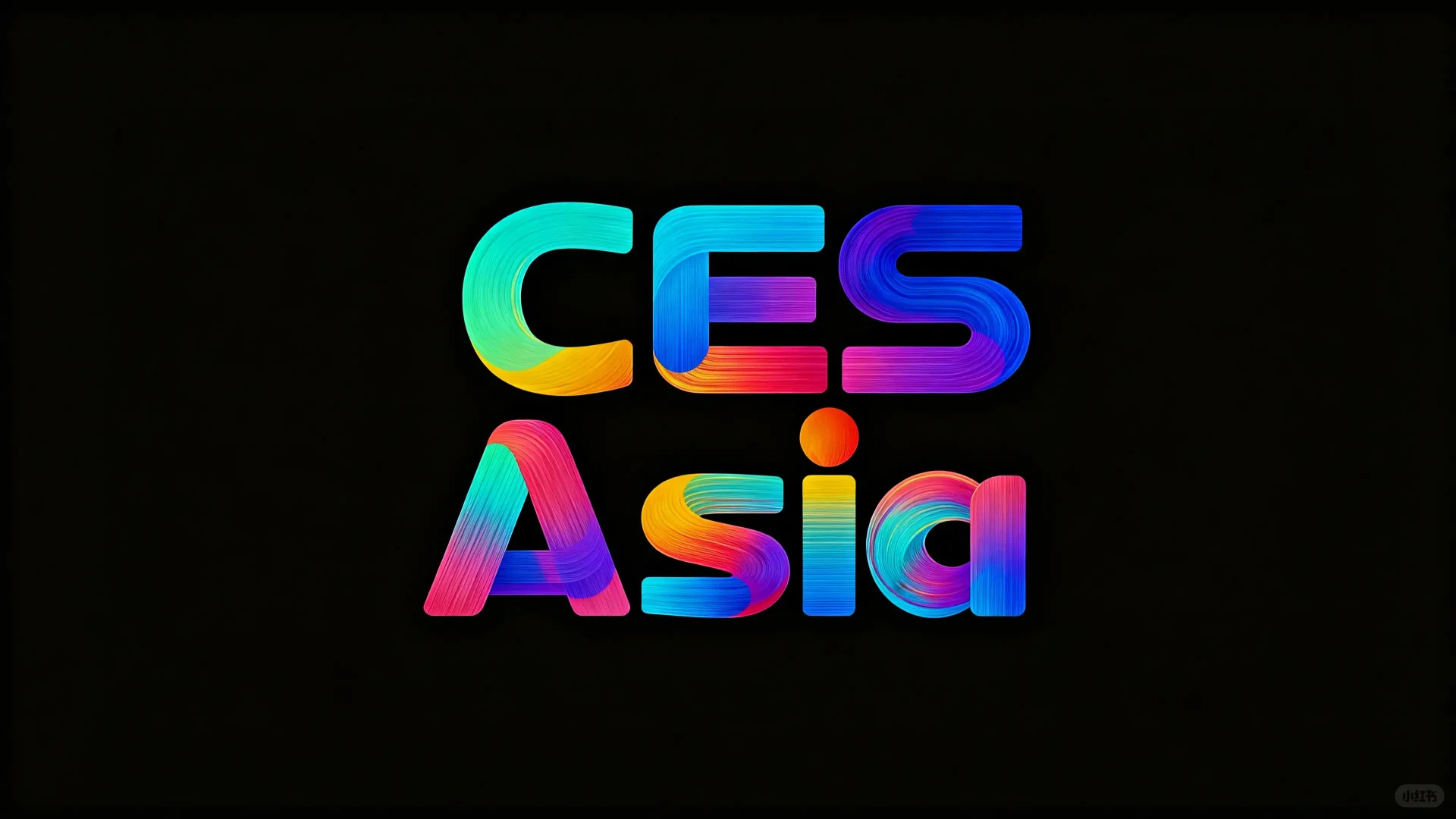 展位告急，速定席位CES Asia2026北京亦创