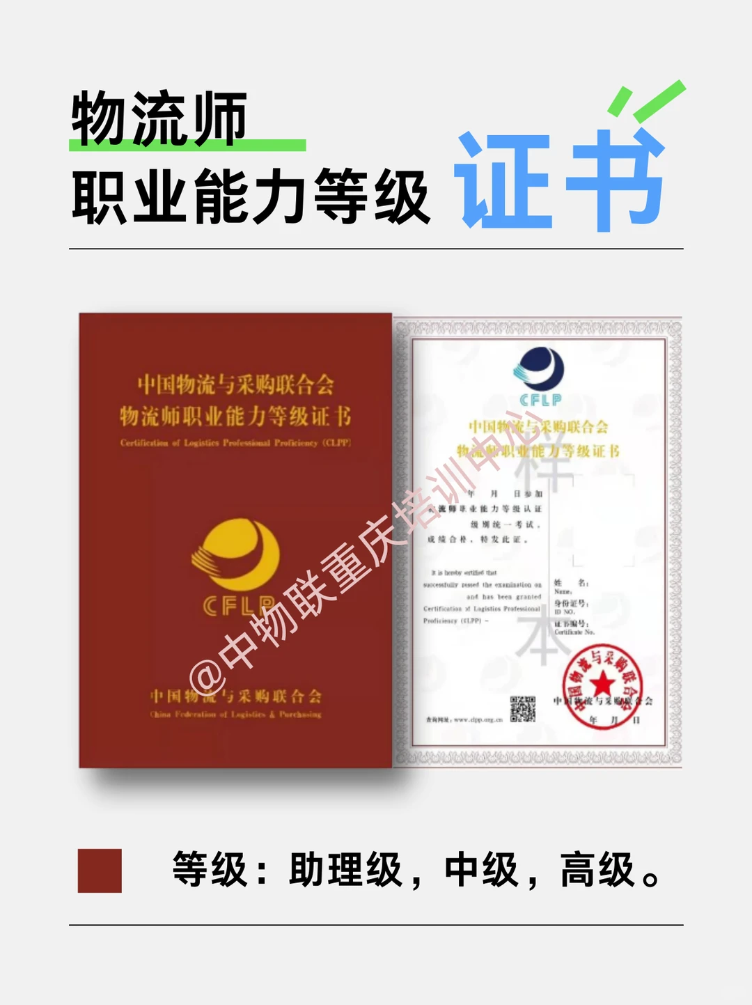 物流师、采购师、供应链管理师，拿得出手证书