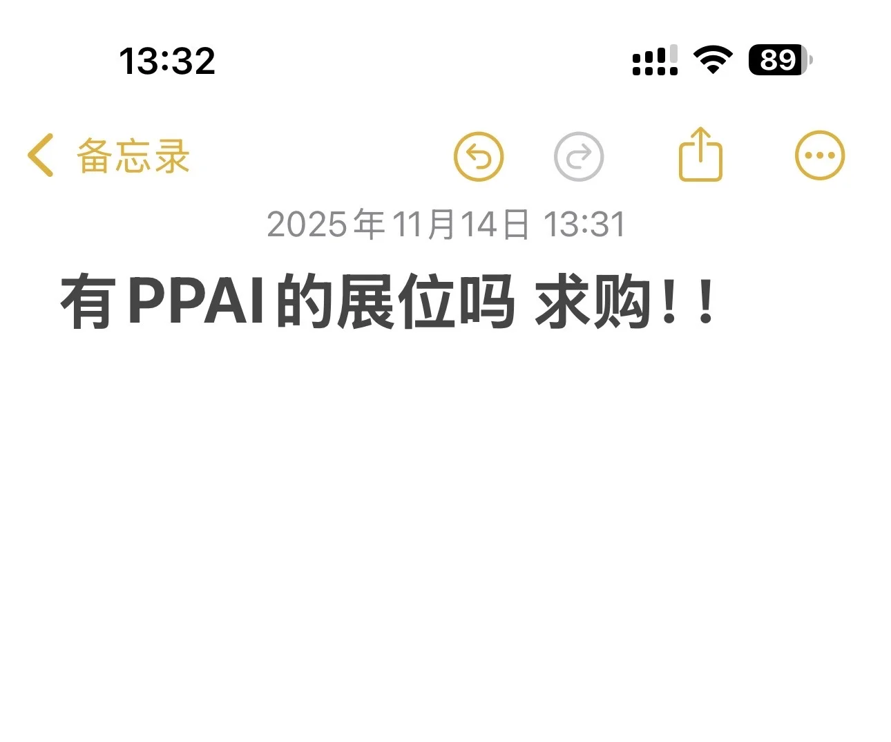 求购美国PPAI的展位，有的私我！！！