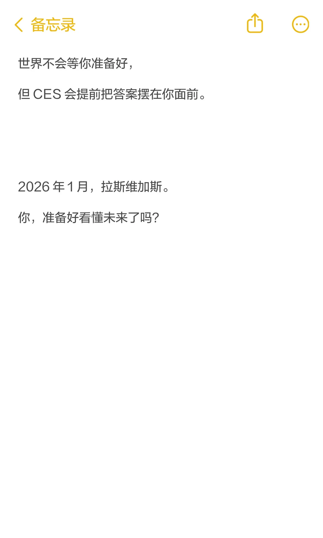 去 CES 2026，你不是去“看展”，你是在提