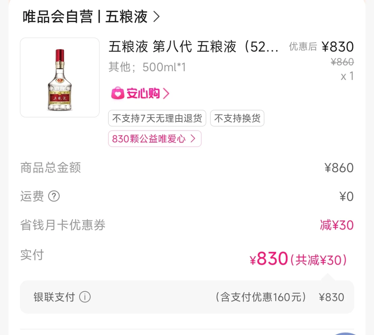 670一瓶的五粮液，有方案，还能做更低