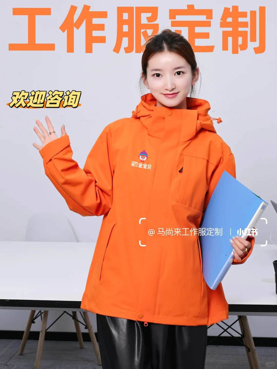 【教培机构定制工作服】老师的“元气橙”会发热