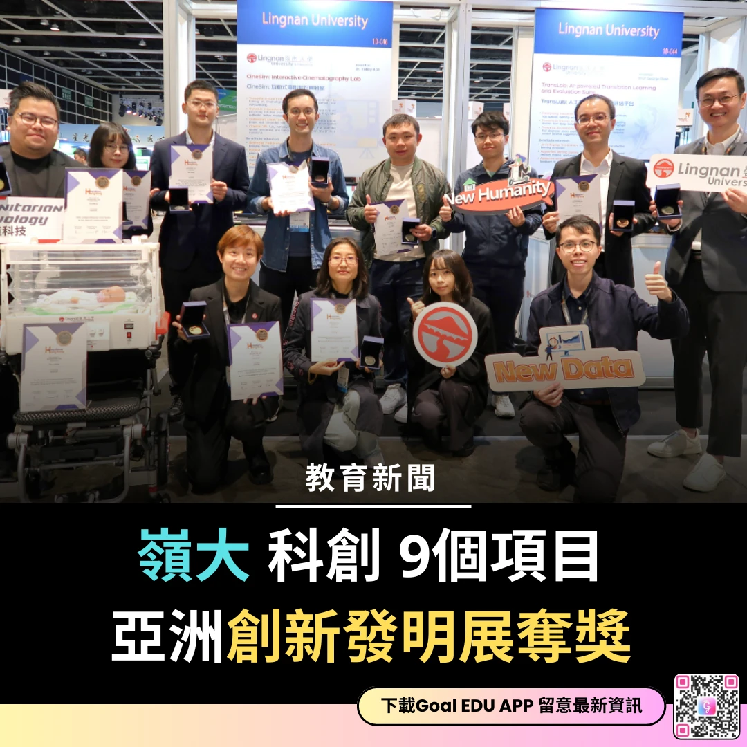 【嶺大 科創 9個項目亞洲創新發明展奪獎】