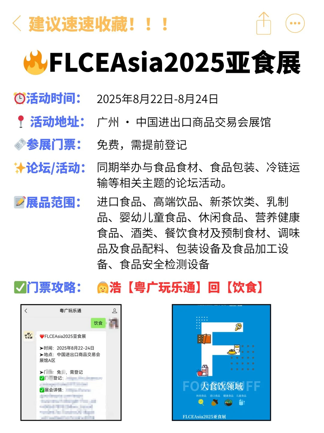 广州亚食展回来啦?免费蹭吃喝~