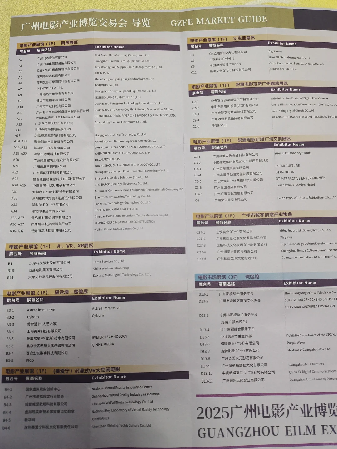 ?广州影博会来啦～