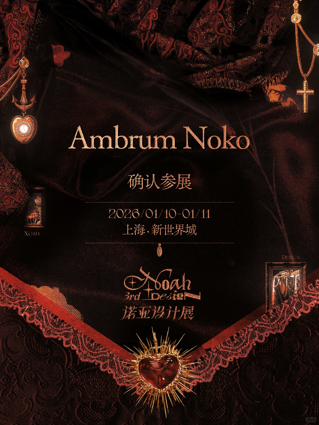 第三届诺亚设计展确认参展！