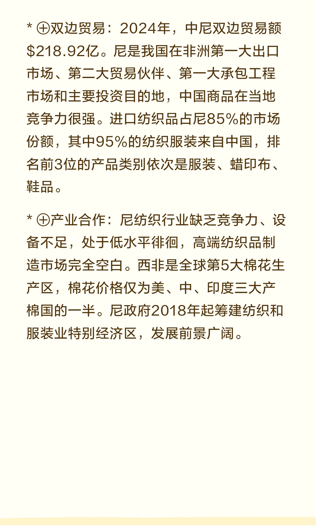 2026尼日利亚国际纺织博览会