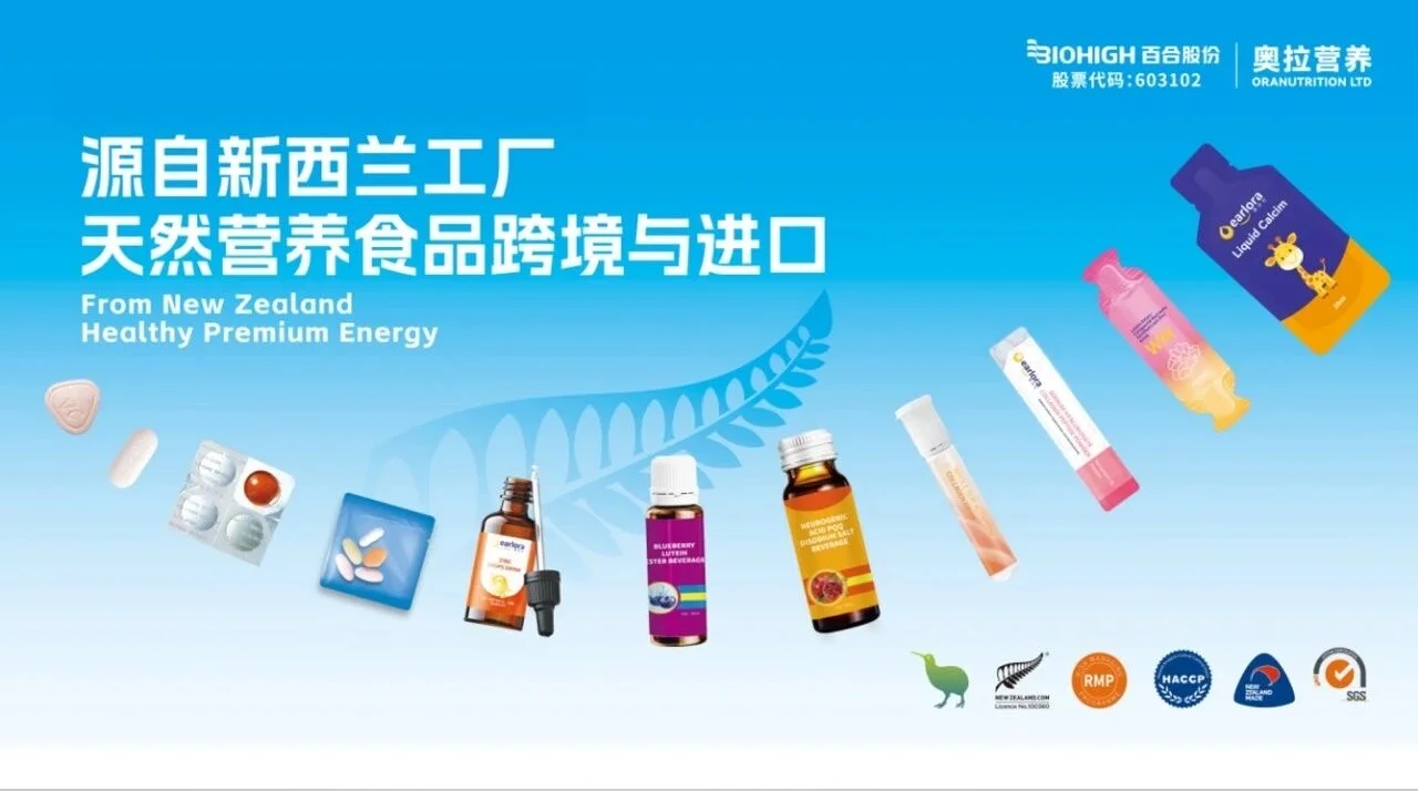天呐‼️新西兰天然营养食品的跨境与进口～