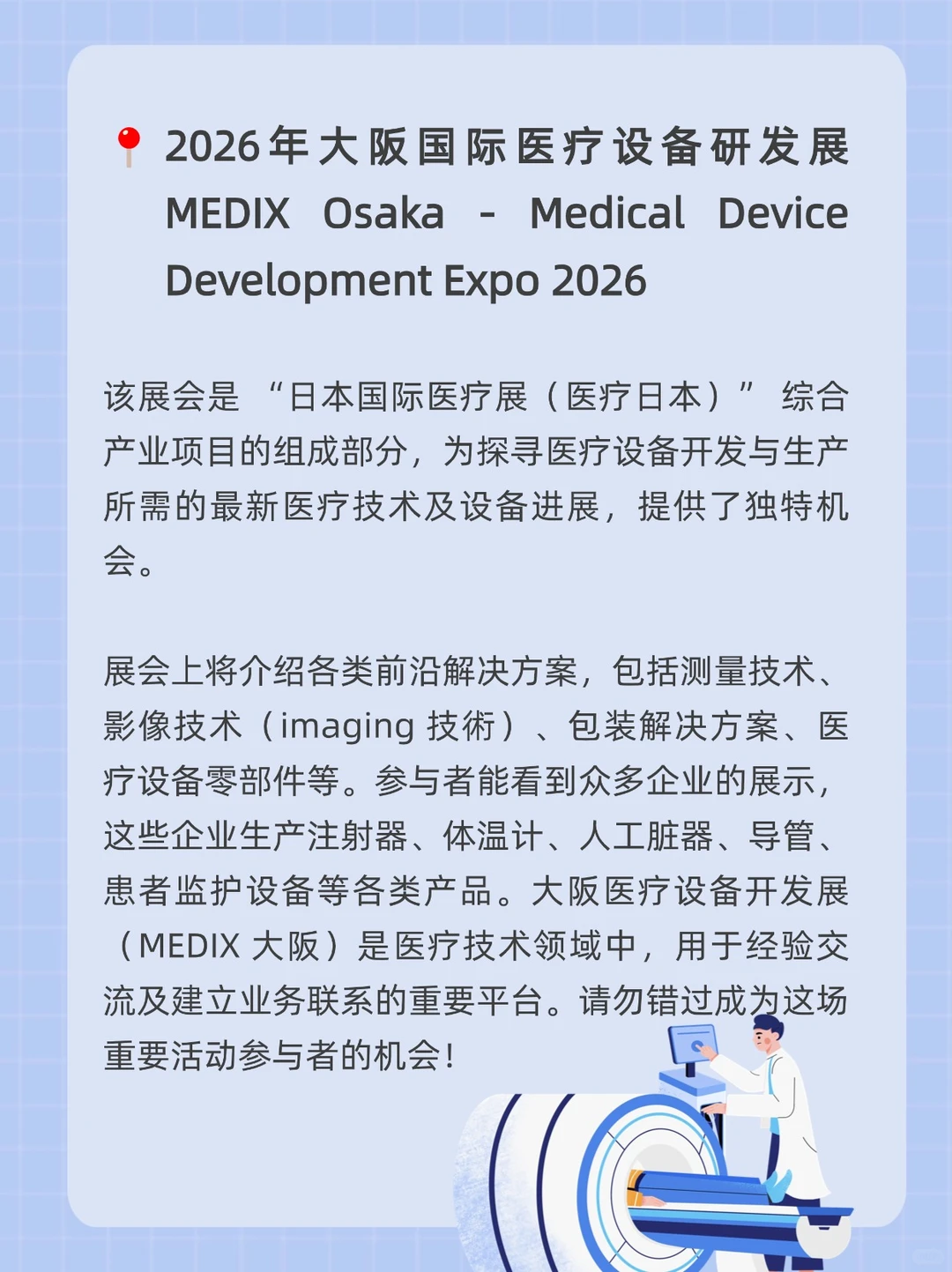展会预告| 2026年日本国际医疗展