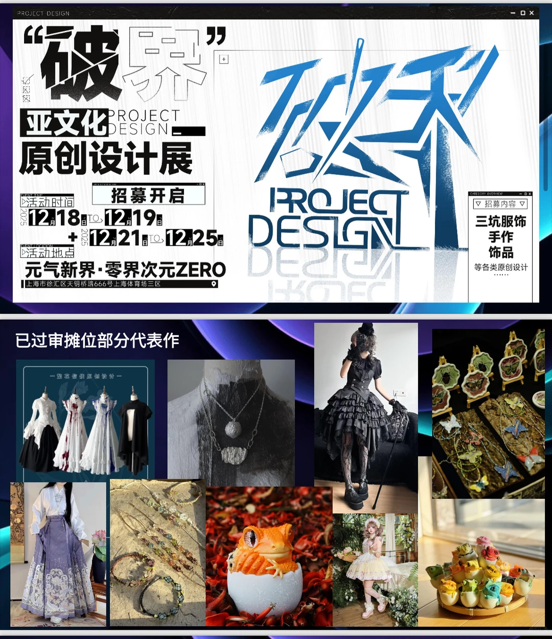 上海破界设计展 第一档入选