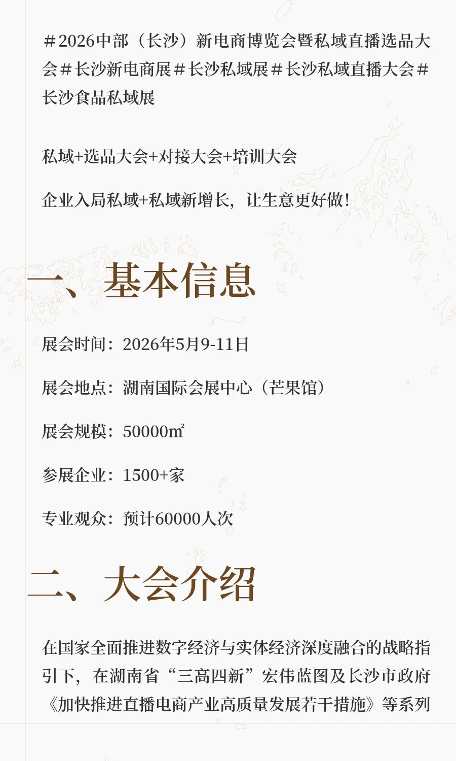 2026中部（长沙）新电商博览会