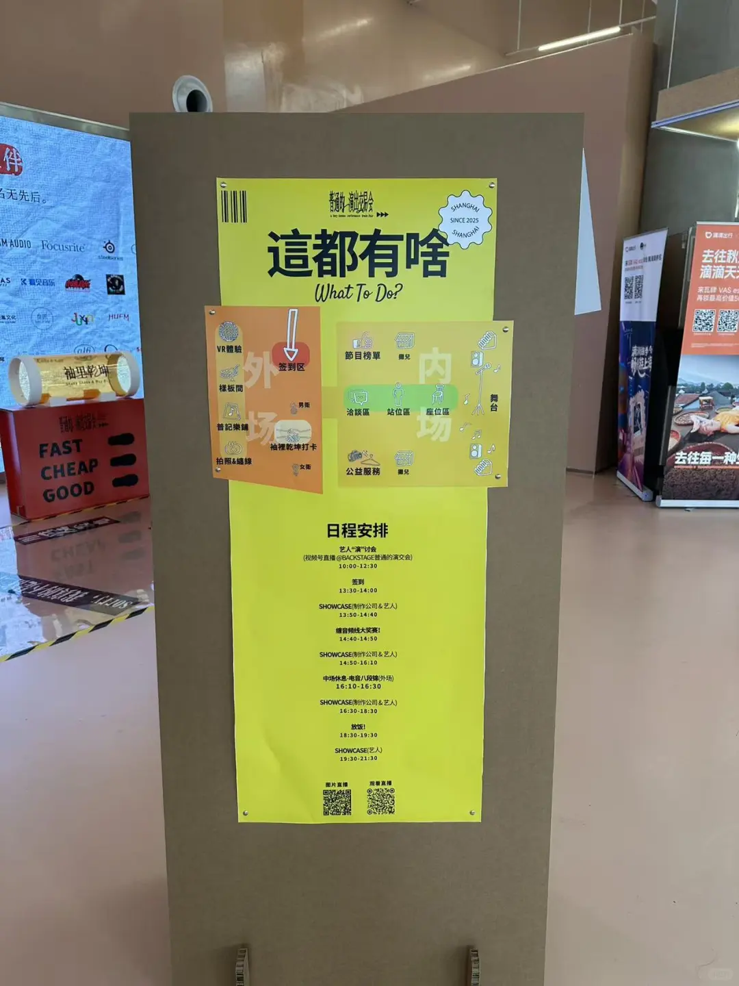 普通的演出交易会