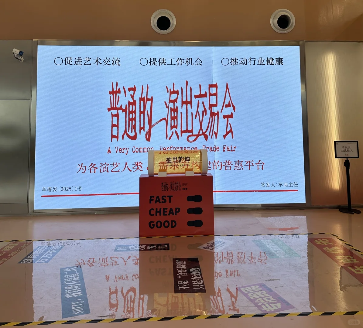 普通的演出交易会