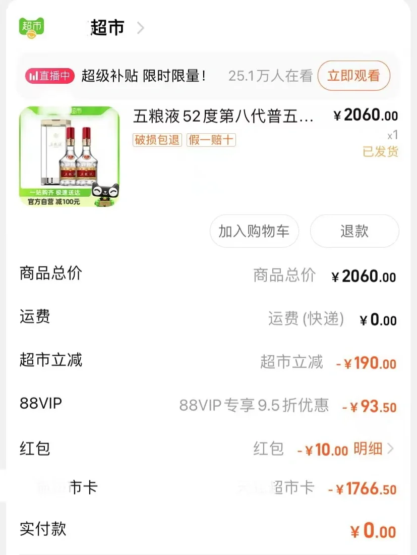 五粮液突袭，折后845每瓶