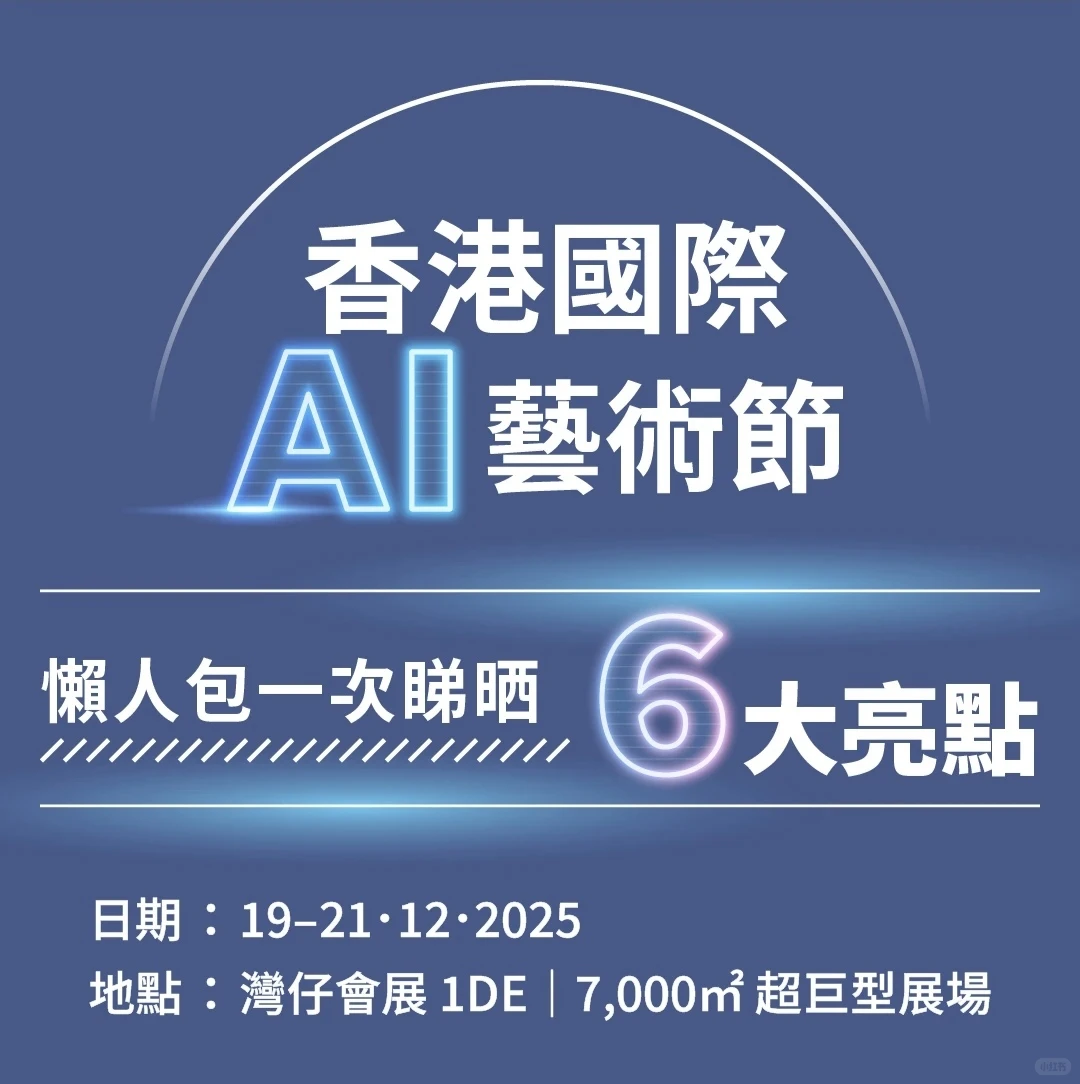 ?香港丨亚洲首个聚焦AI×艺术国际盛会