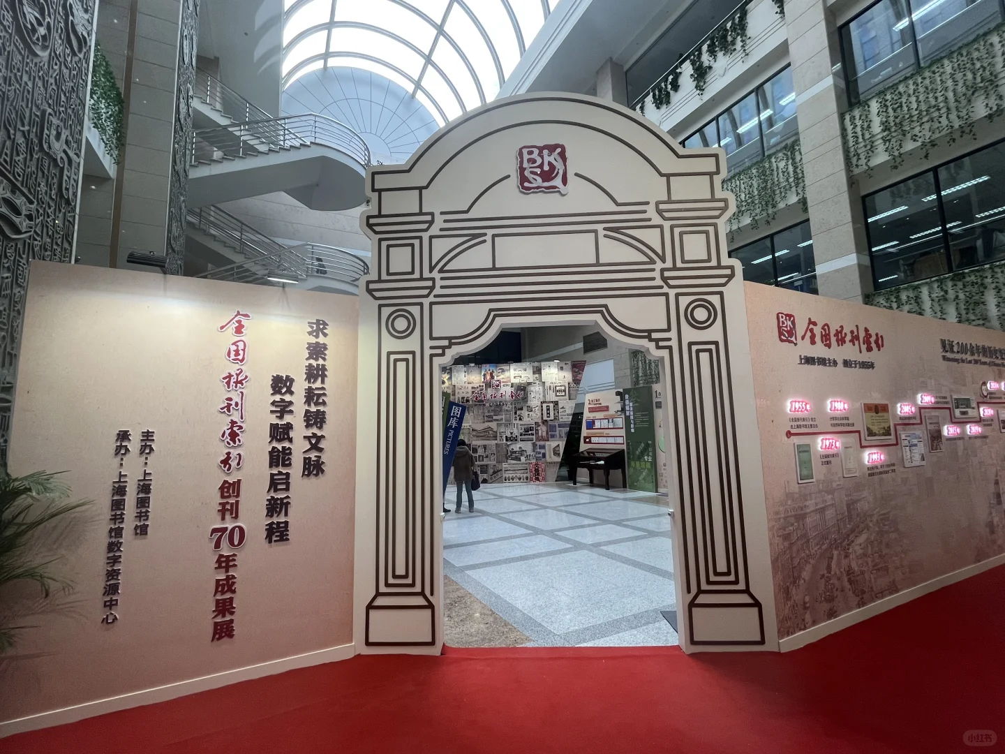 上海图书馆（淮海路馆）盖章2025.12.2