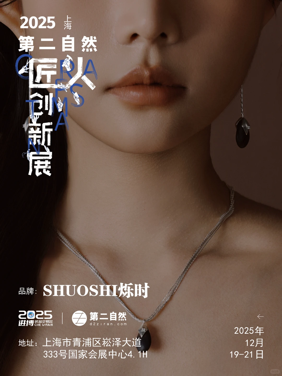 恭喜入围！12月小进博x第二自然匠人创新展