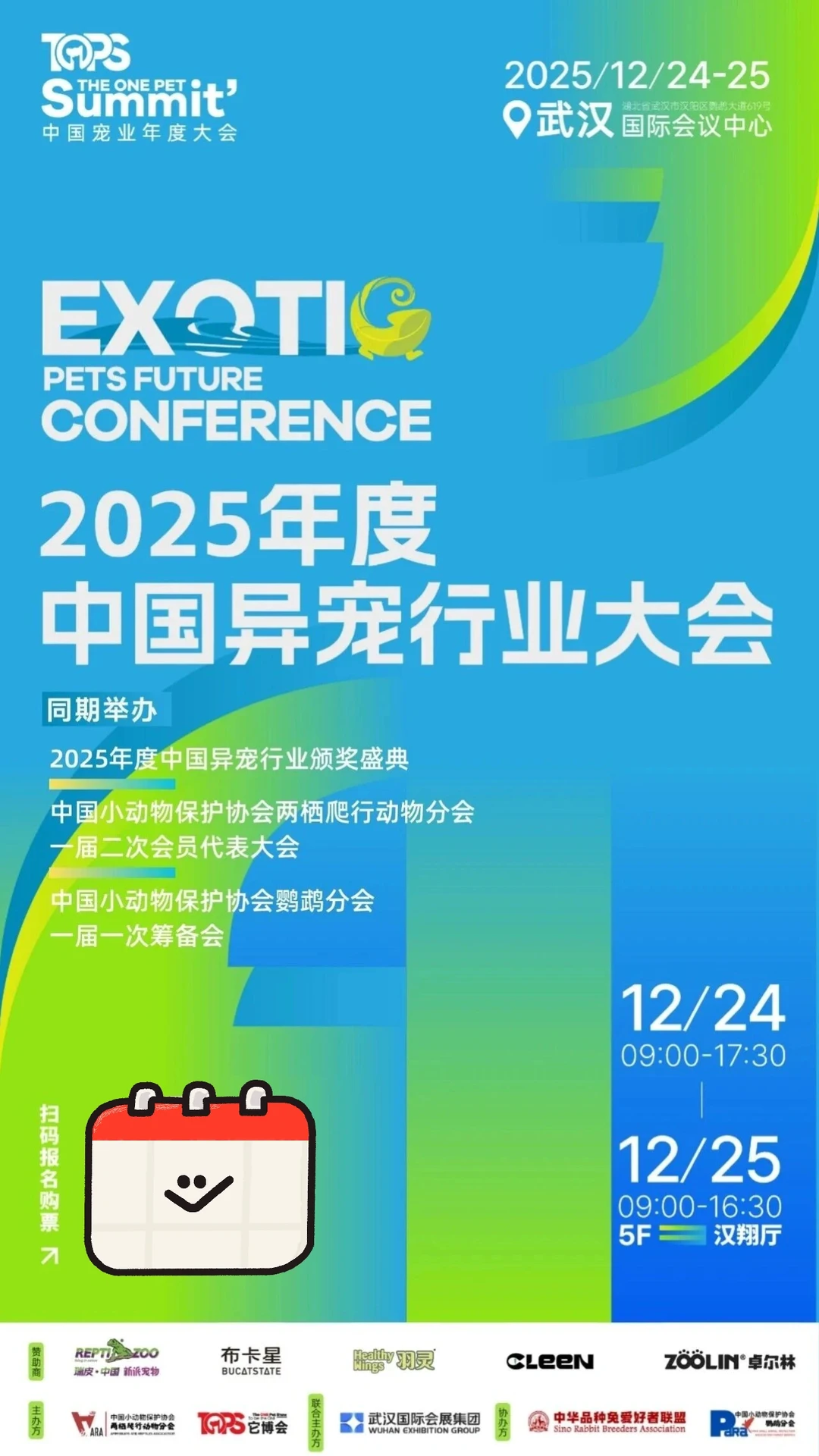 2025年度小异宠行业大会，我们来啦！