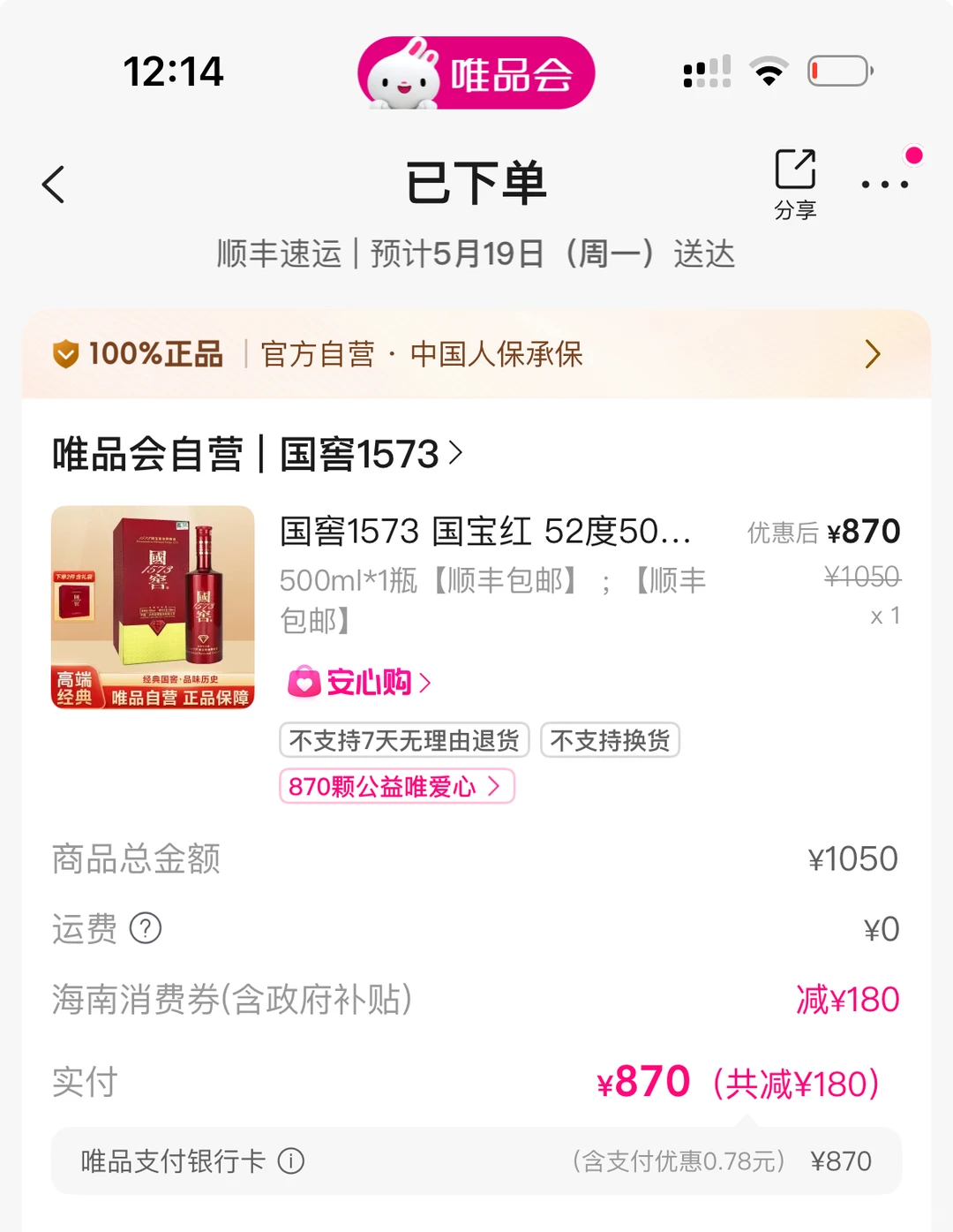 618京东天猫唯品会捡酒