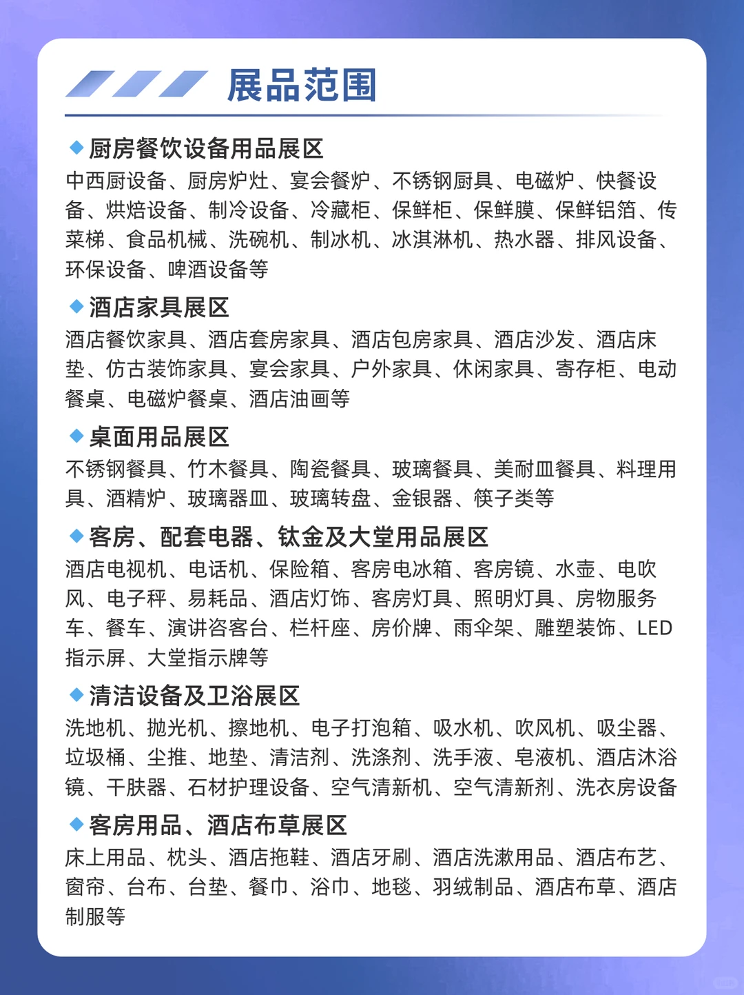 本周广州酒店用品展逛展攻略 附展馆平面图