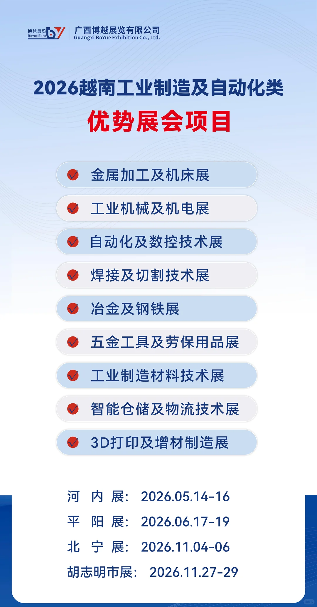 越南展|越南工业展|2026越南工业展主要项目