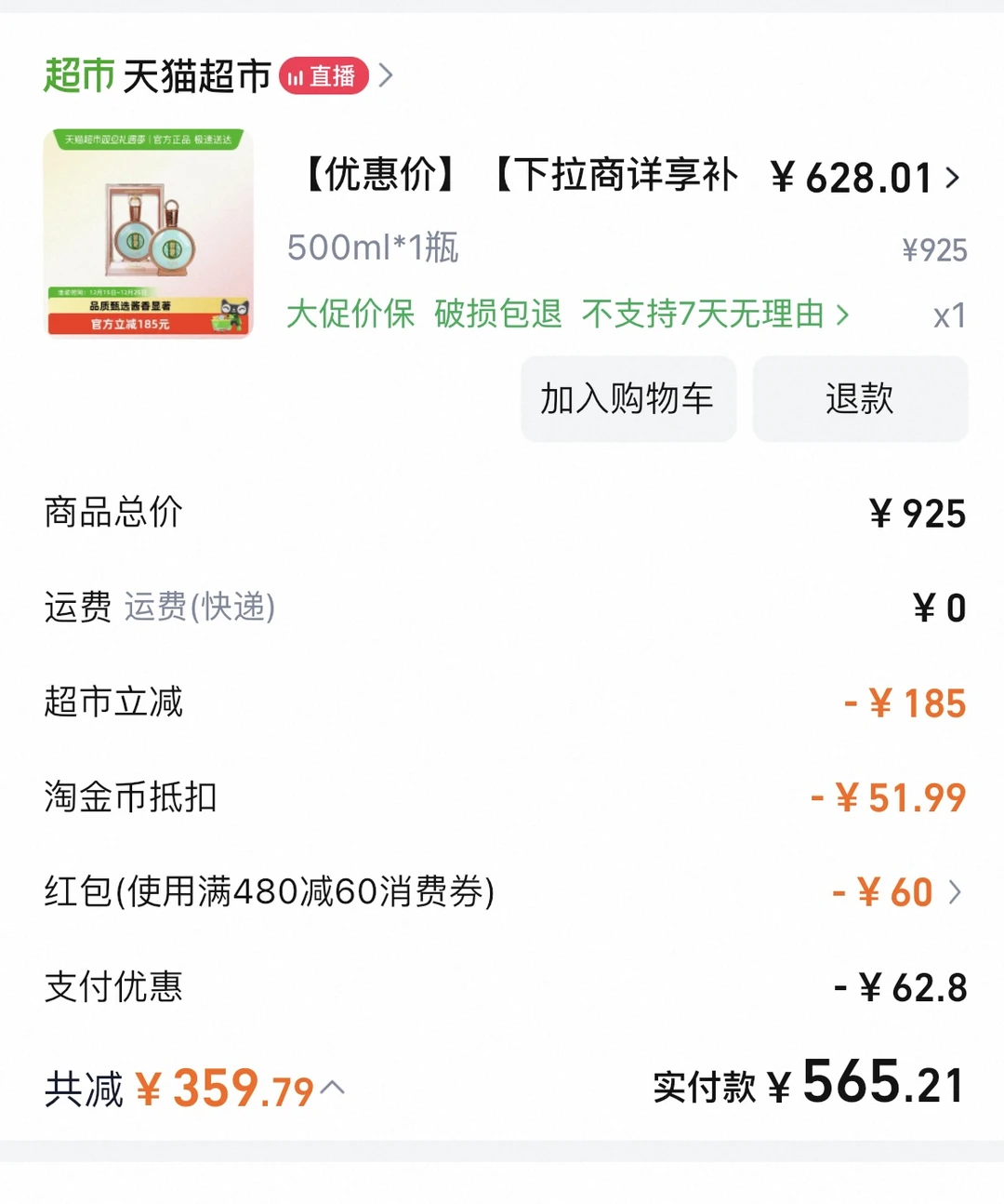 君品这个价格划算吗？