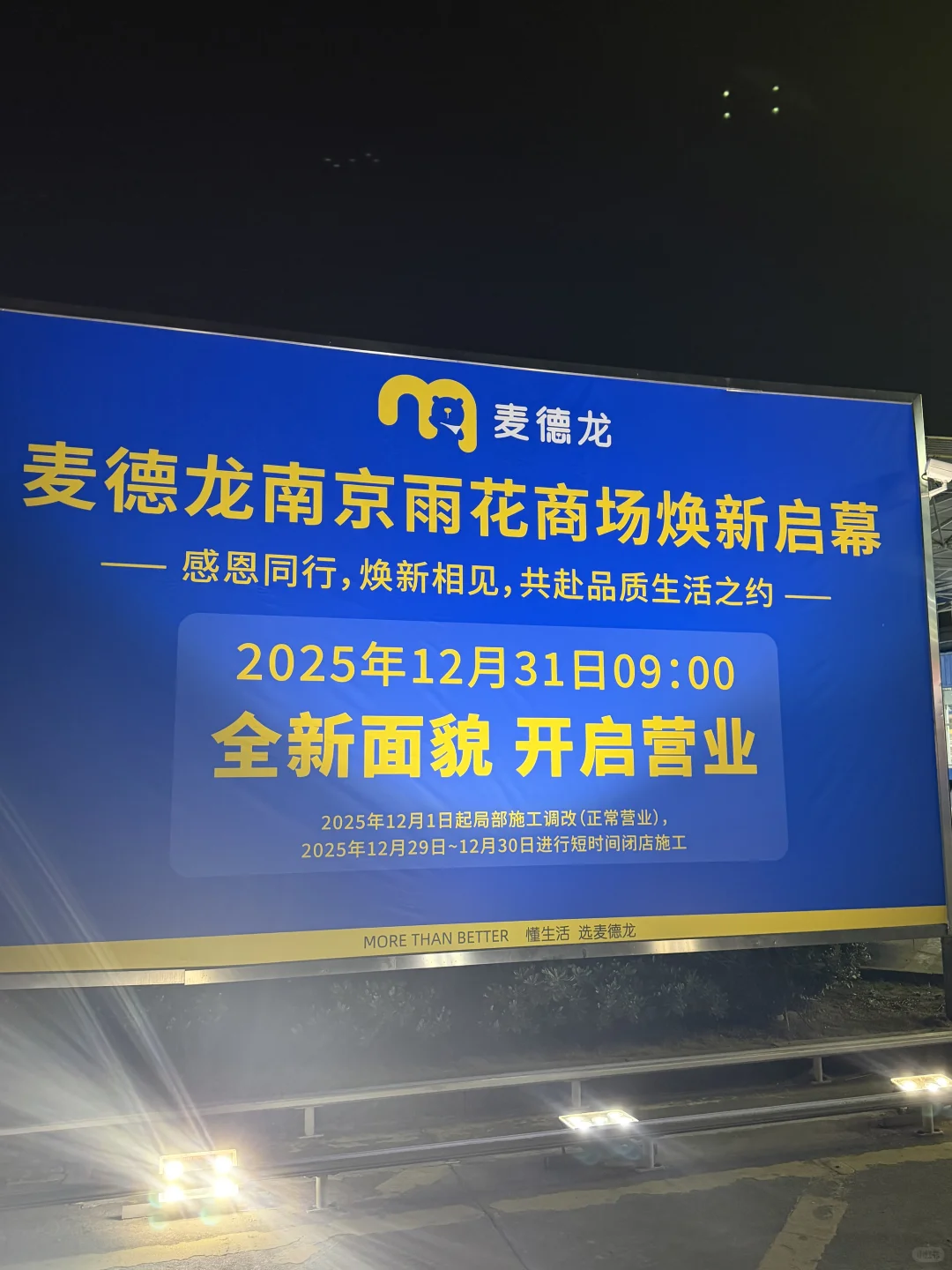南京的老牌会员超市麦德龙出大事了！