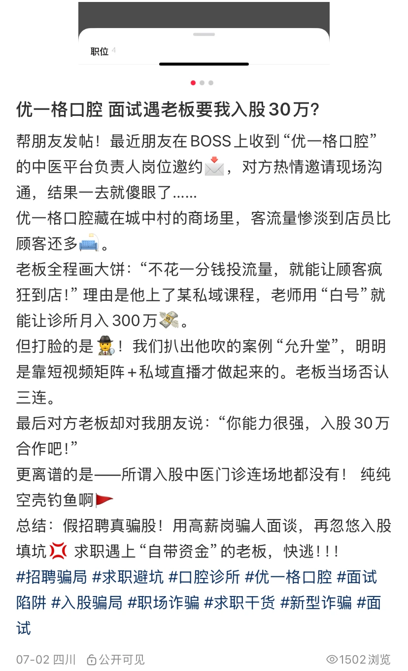 面试需入股30万？被曝光后反遭电话骚扰