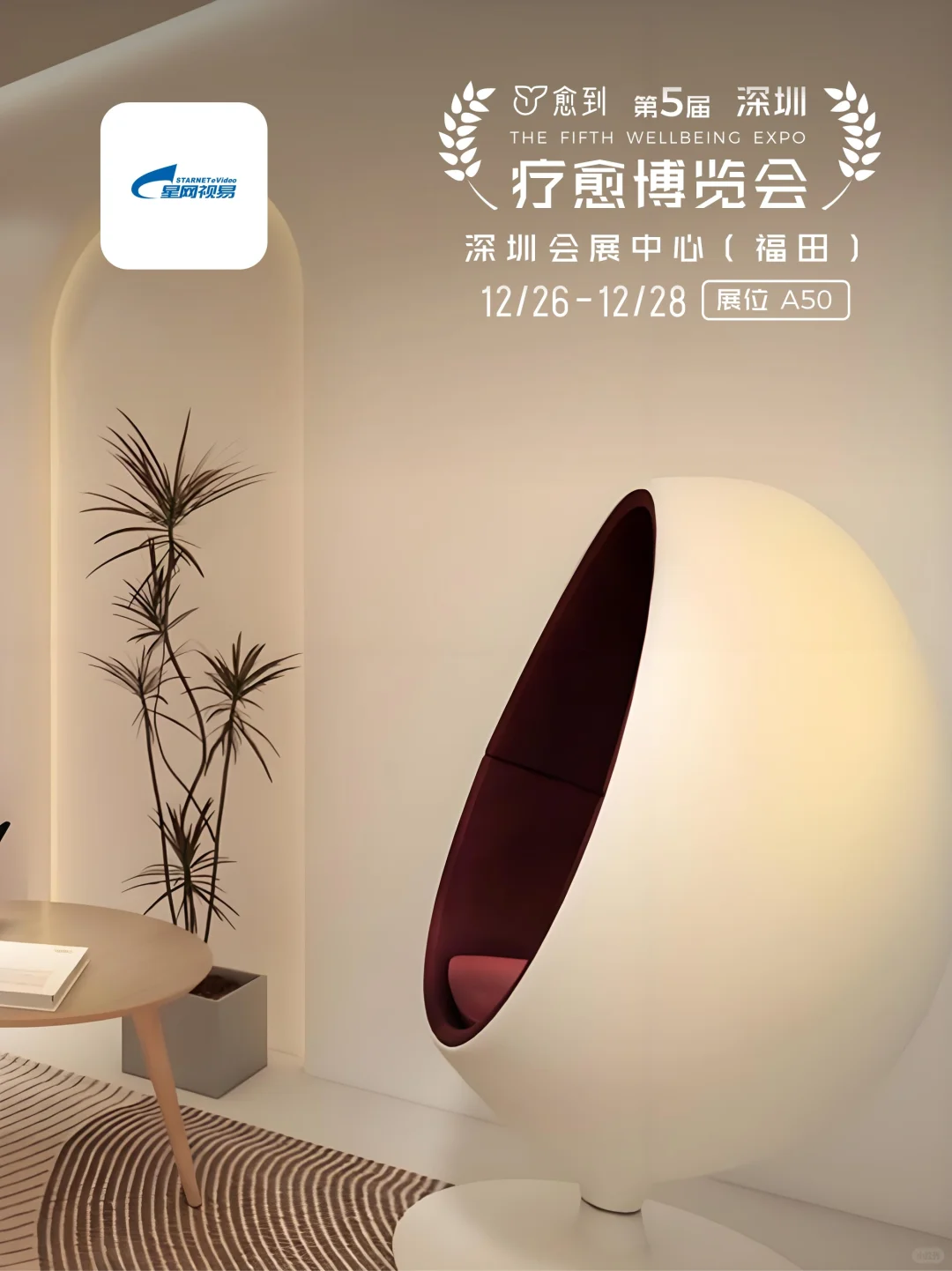 智创未来,心启疗愈