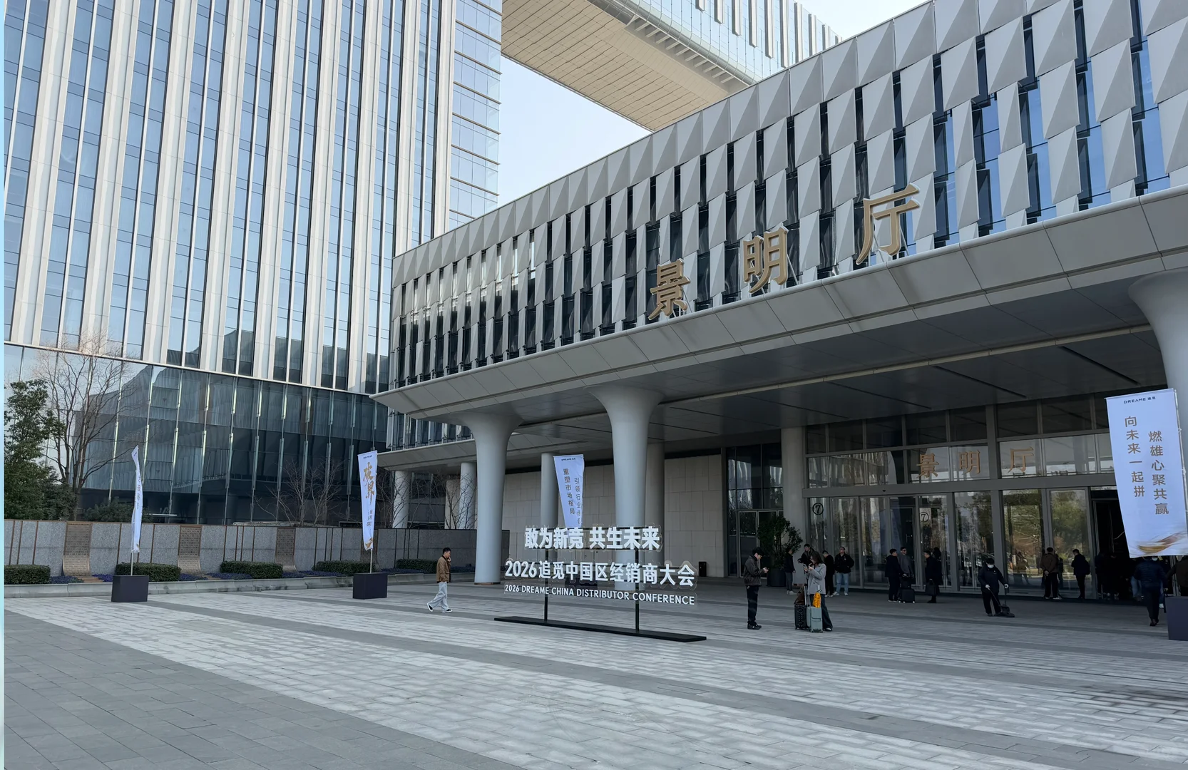 2026追觅经销商大会火爆开场