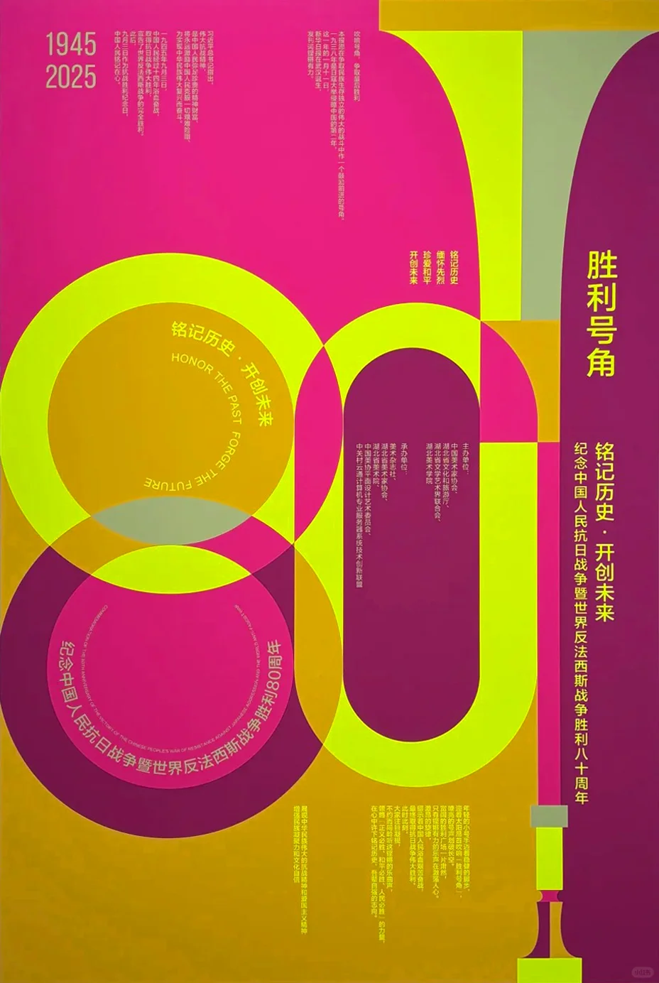 铭记历史·开创未来海报设计展 入选作品三