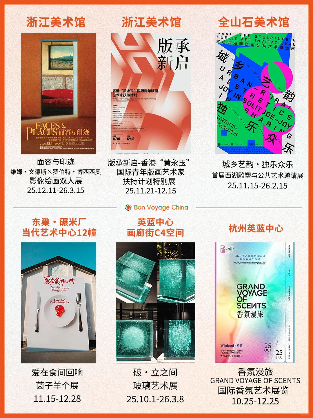 12月展讯|杭州新展推荐✨展览合集精选