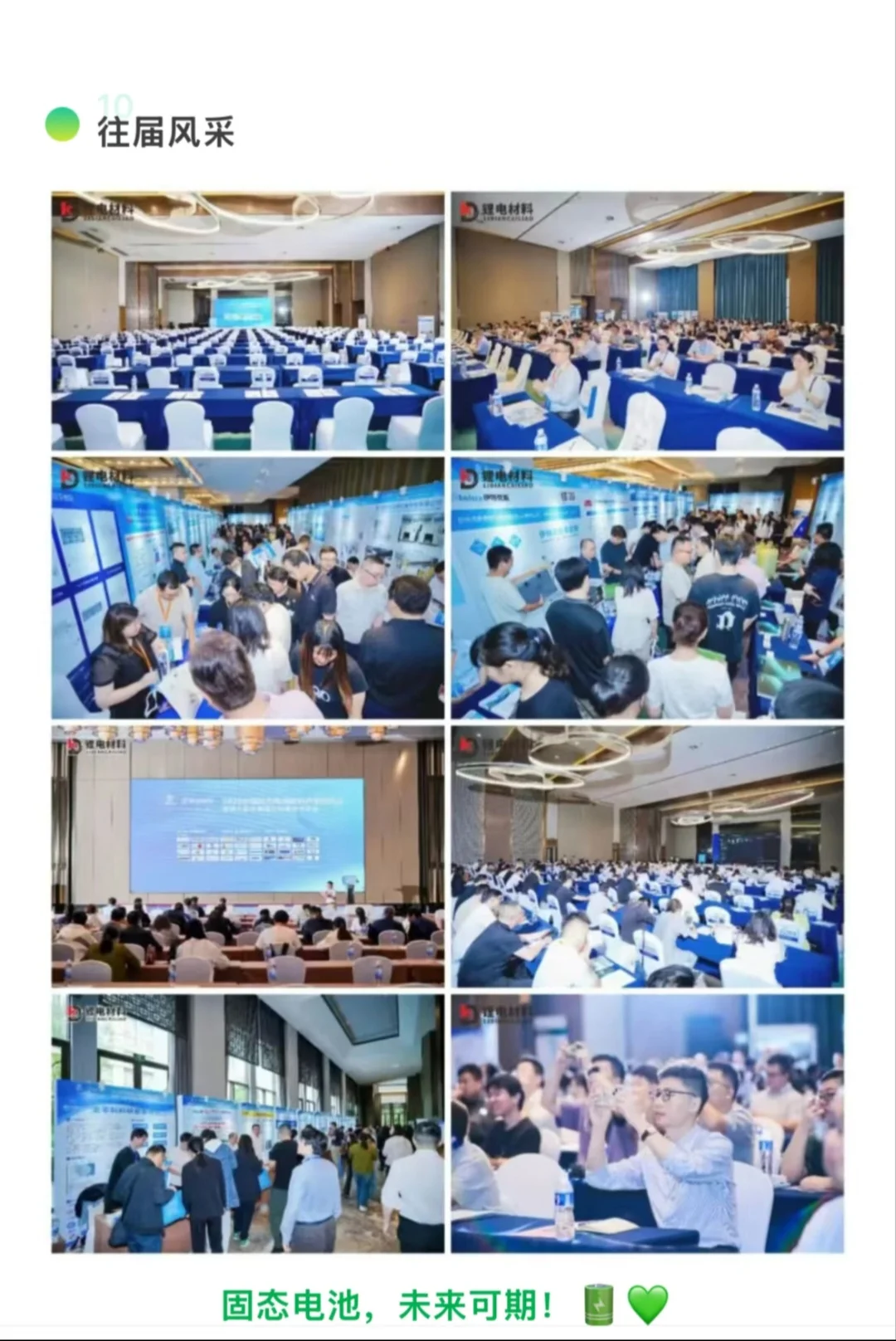 2026常州固态电池年会来啦?