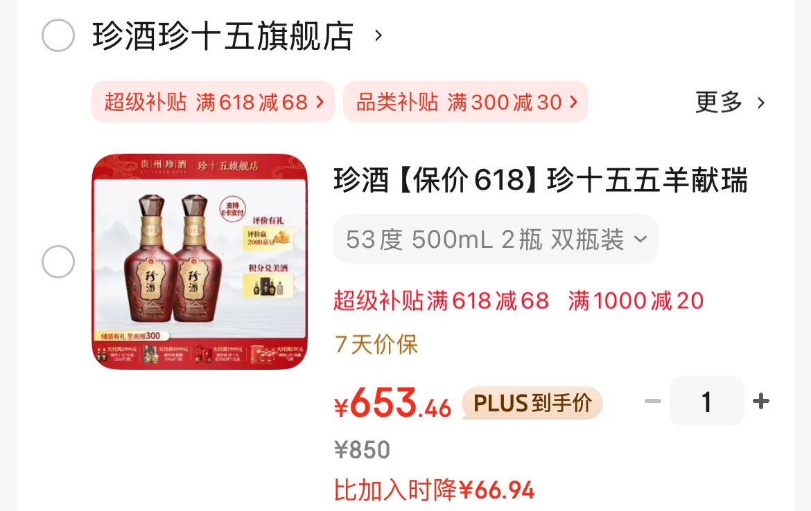 6.8京东 买点酒备用