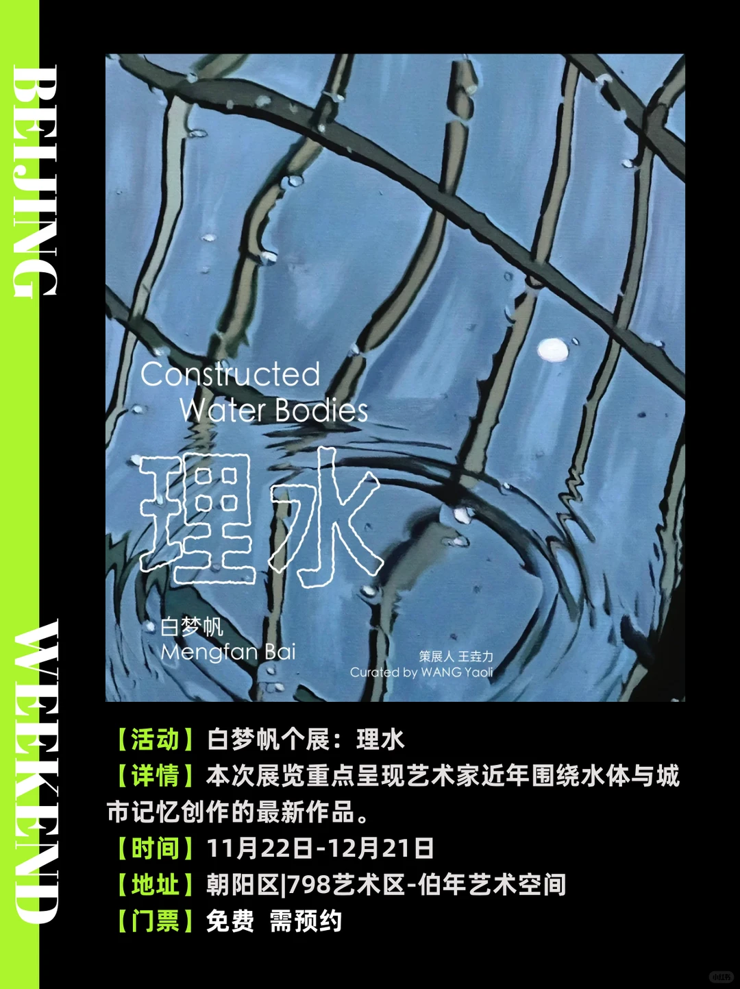 北京12月免费展览合集?周末好去处‼️