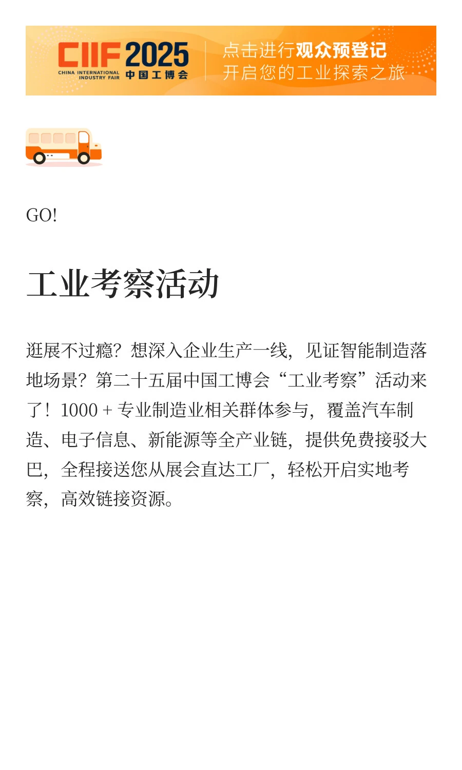 2025中国工博会工业考察报名启动！