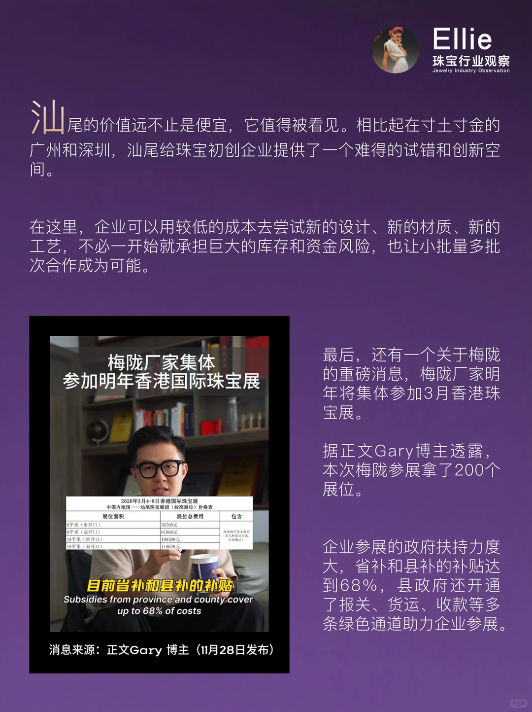 逛展|首届汕尾珠宝展的展商是免费参展?