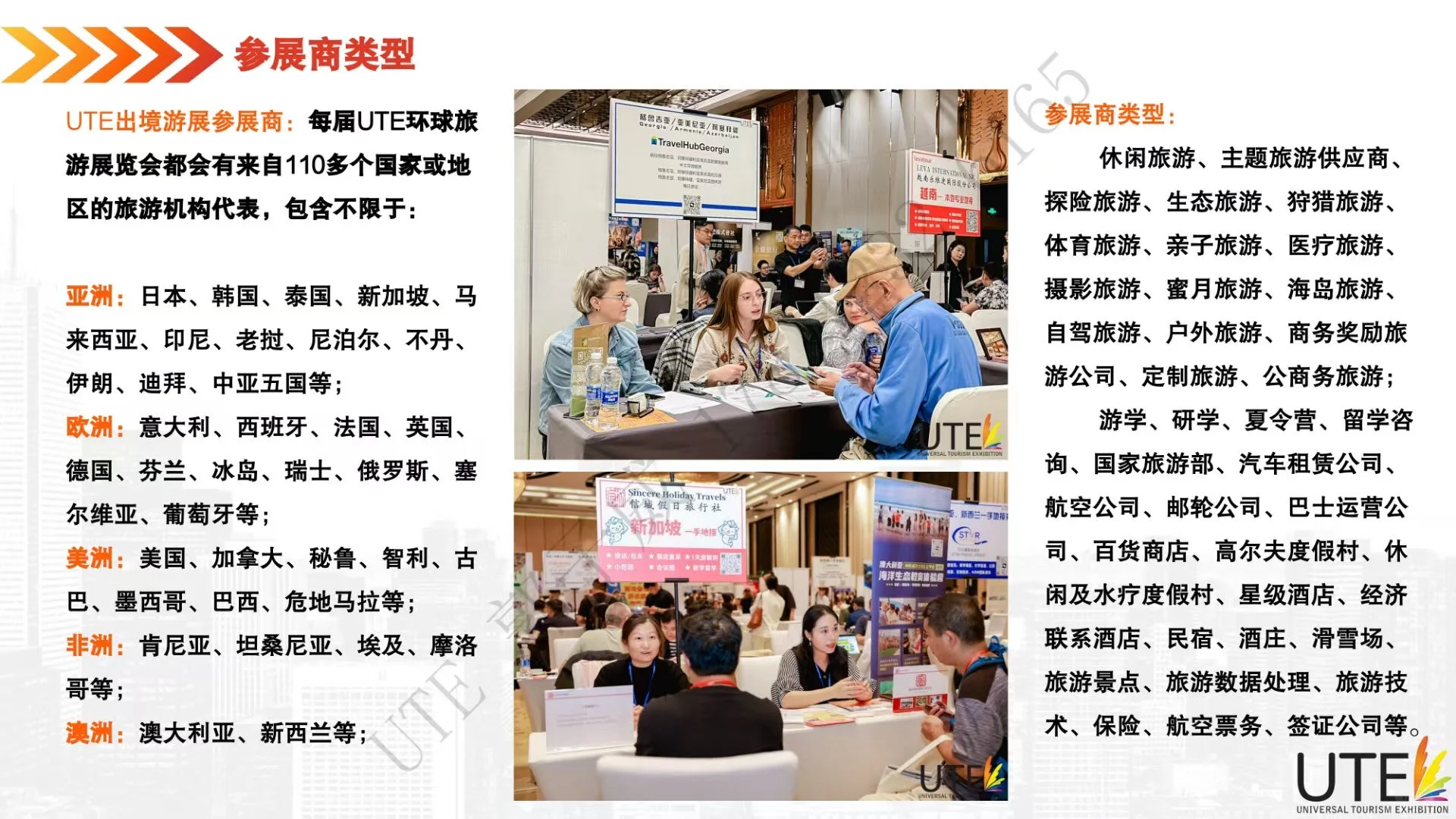 URE环球旅游展览会