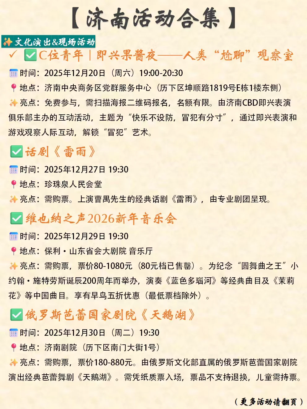 济南本周末&近期活动合集（12.18-12.21）